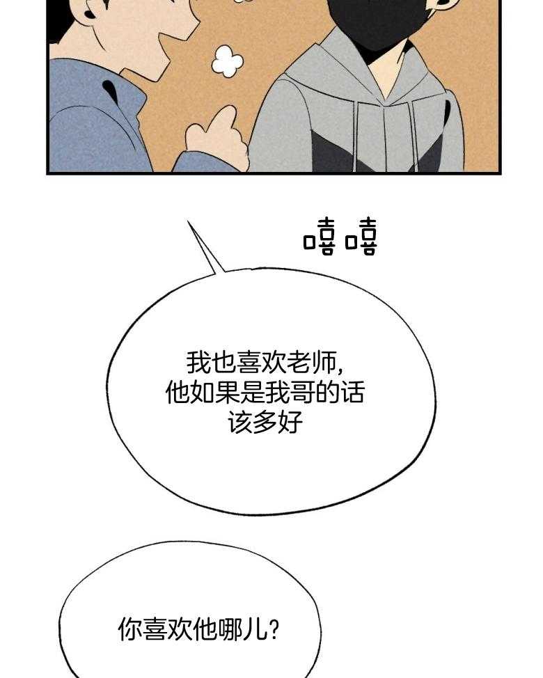 《弟弟总想以下犯上》漫画最新章节第73话 吃醋免费下拉式在线观看章节第【35】张图片