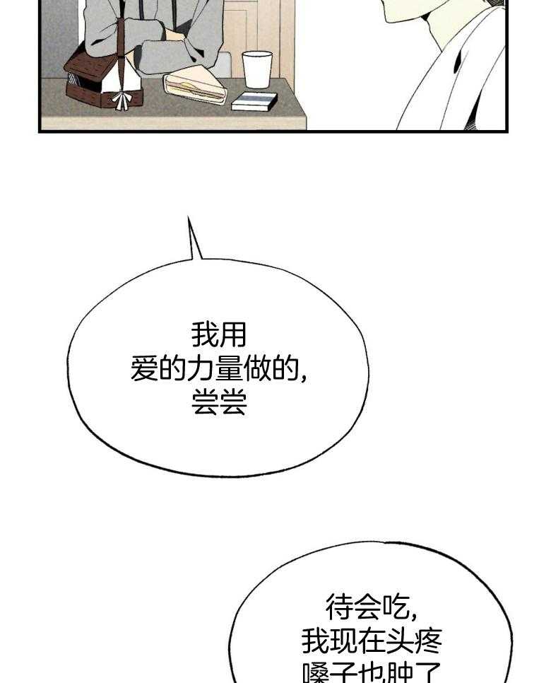 《弟弟总想以下犯上》漫画最新章节第73话 吃醋免费下拉式在线观看章节第【21】张图片