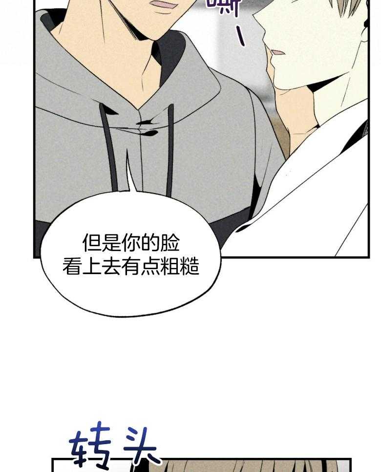 《弟弟总想以下犯上》漫画最新章节第73话 吃醋免费下拉式在线观看章节第【14】张图片