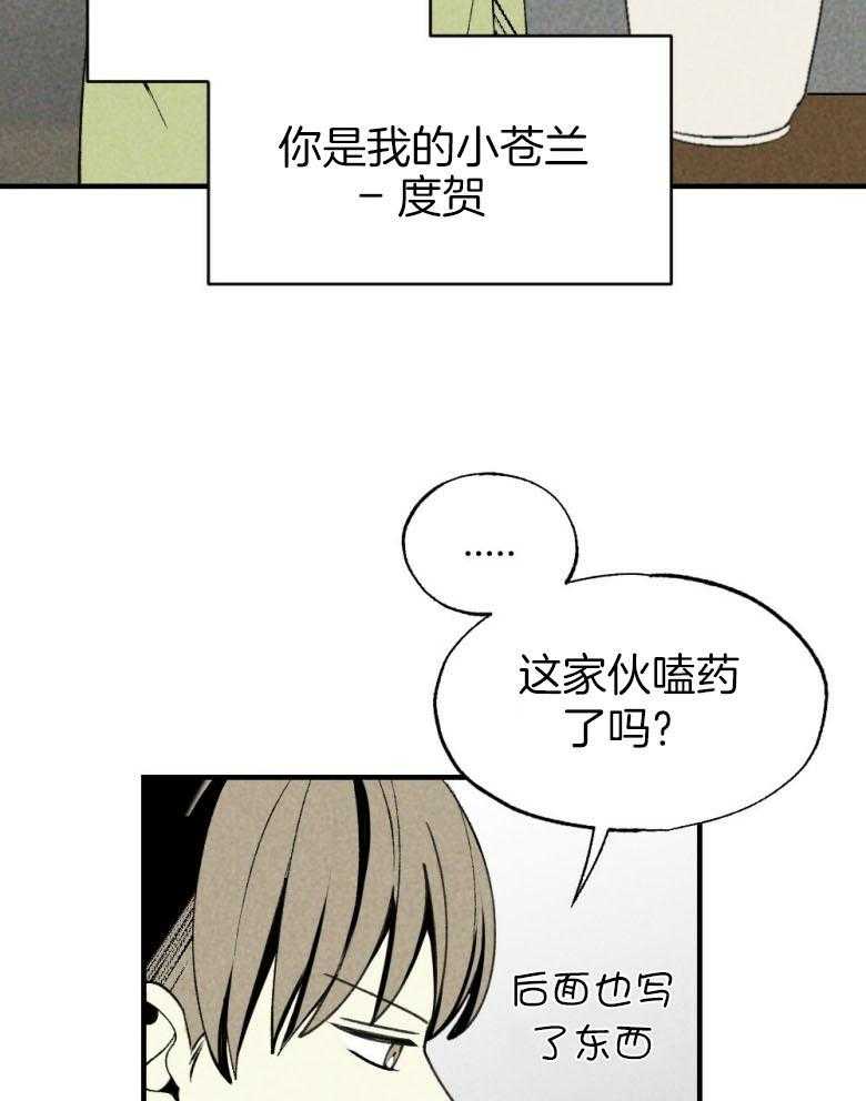 《弟弟总想以下犯上》漫画最新章节第76话 你是我的小苍兰免费下拉式在线观看章节第【5】张图片