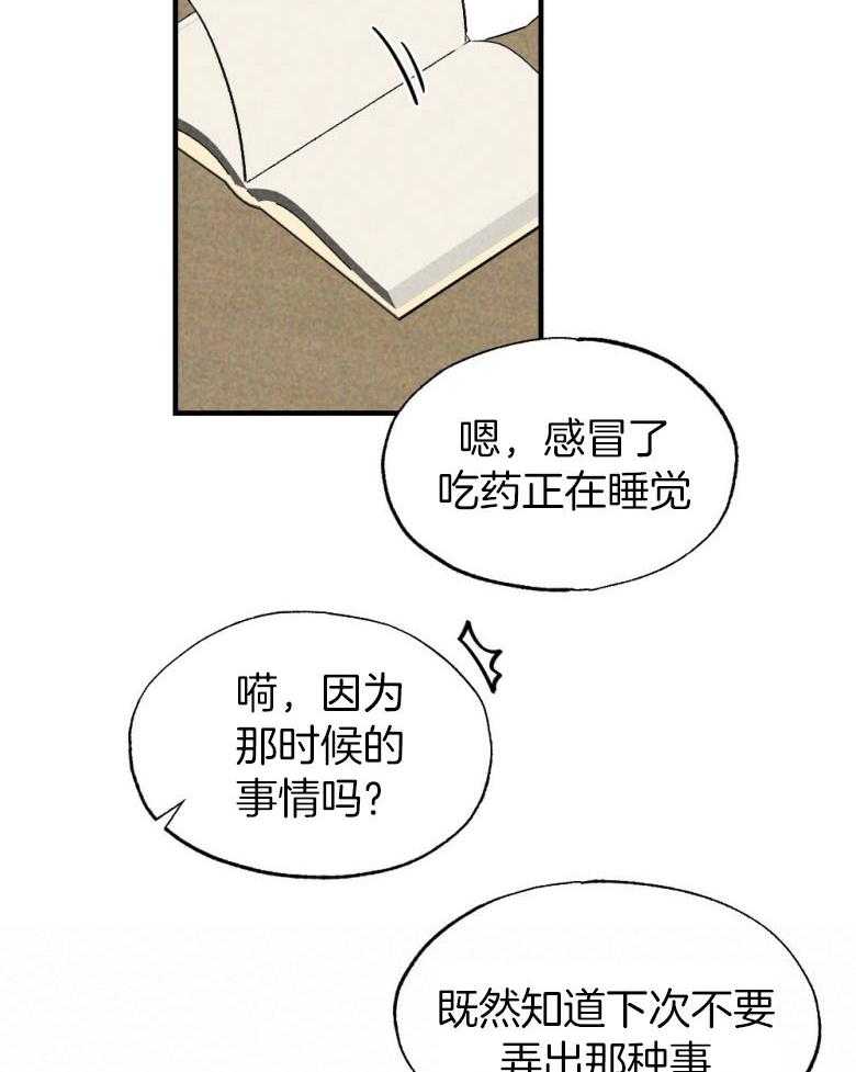 《弟弟总想以下犯上》漫画最新章节第76话 你是我的小苍兰免费下拉式在线观看章节第【27】张图片