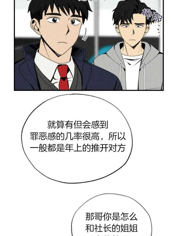 《弟弟总想以下犯上》漫画最新章节第77话 年下的优点免费下拉式在线观看章节第【21】张图片