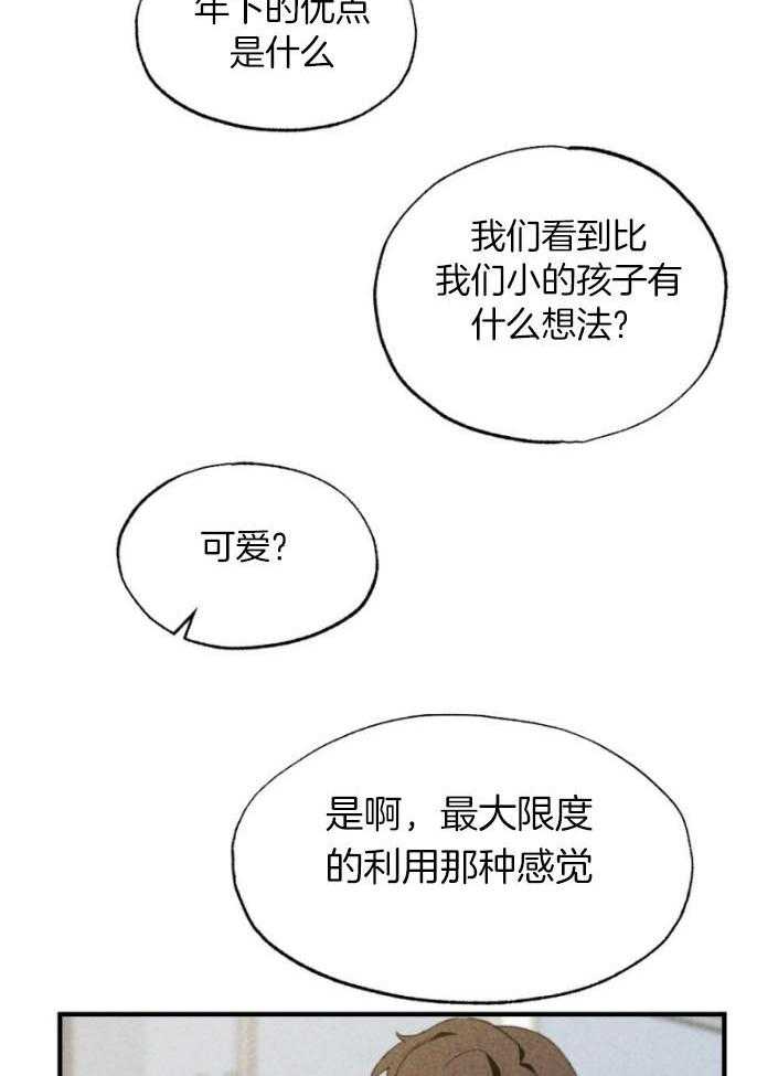 《弟弟总想以下犯上》漫画最新章节第77话 年下的优点免费下拉式在线观看章节第【15】张图片