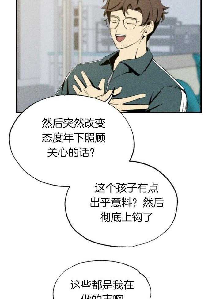 《弟弟总想以下犯上》漫画最新章节第77话 年下的优点免费下拉式在线观看章节第【14】张图片