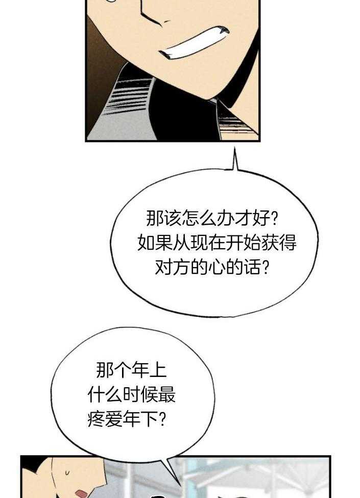 《弟弟总想以下犯上》漫画最新章节第77话 年下的优点免费下拉式在线观看章节第【11】张图片