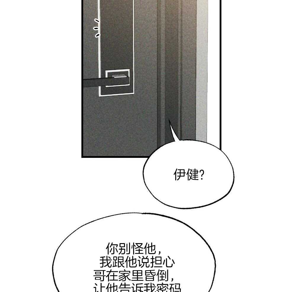 《弟弟总想以下犯上》漫画最新章节第78话 不要开门免费下拉式在线观看章节第【35】张图片