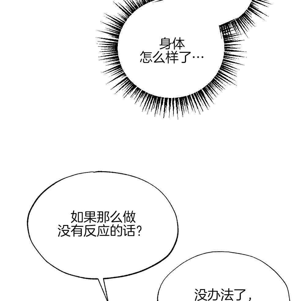 《弟弟总想以下犯上》漫画最新章节第78话 不要开门免费下拉式在线观看章节第【53】张图片