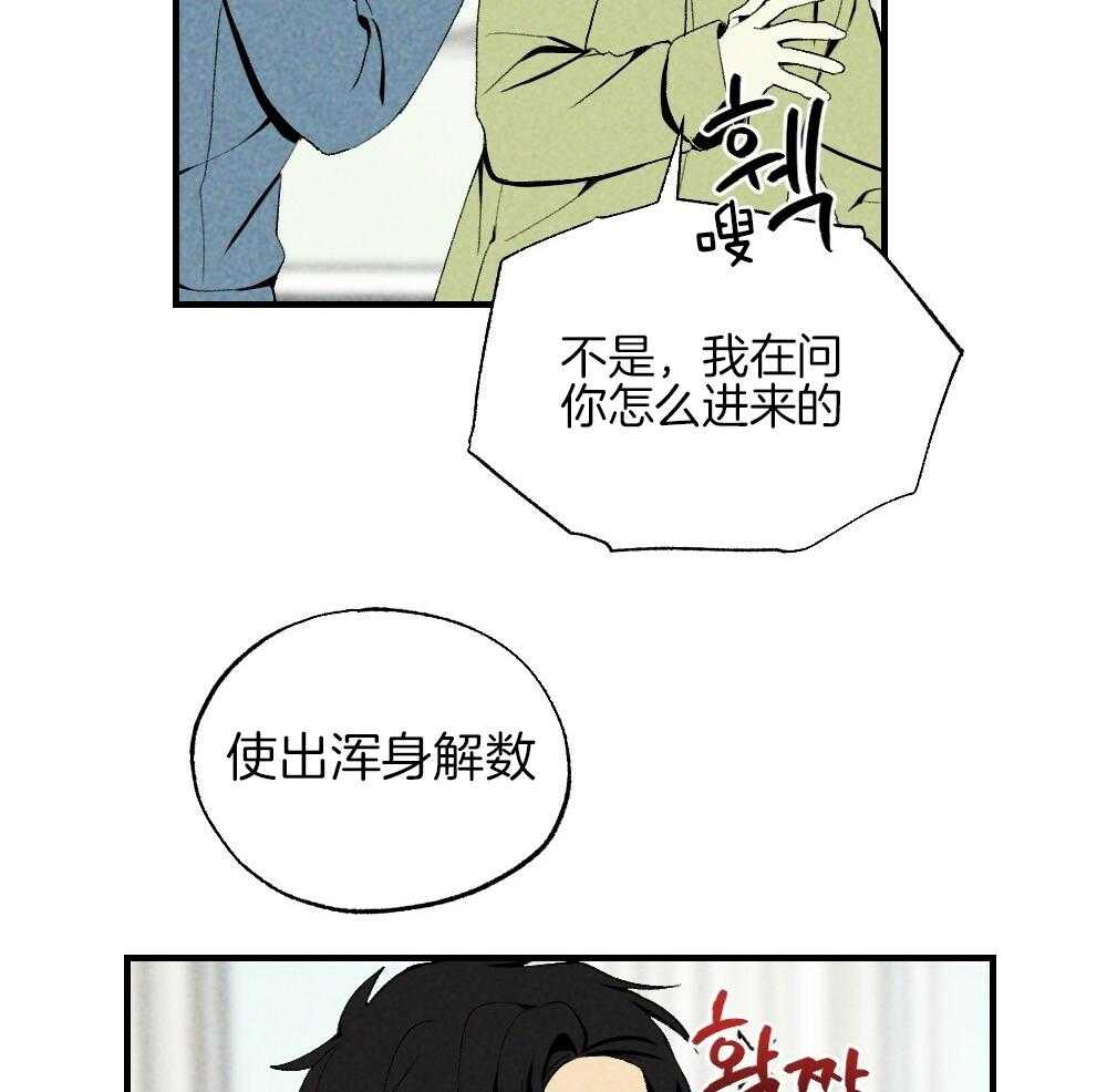 《弟弟总想以下犯上》漫画最新章节第78话 不要开门免费下拉式在线观看章节第【38】张图片