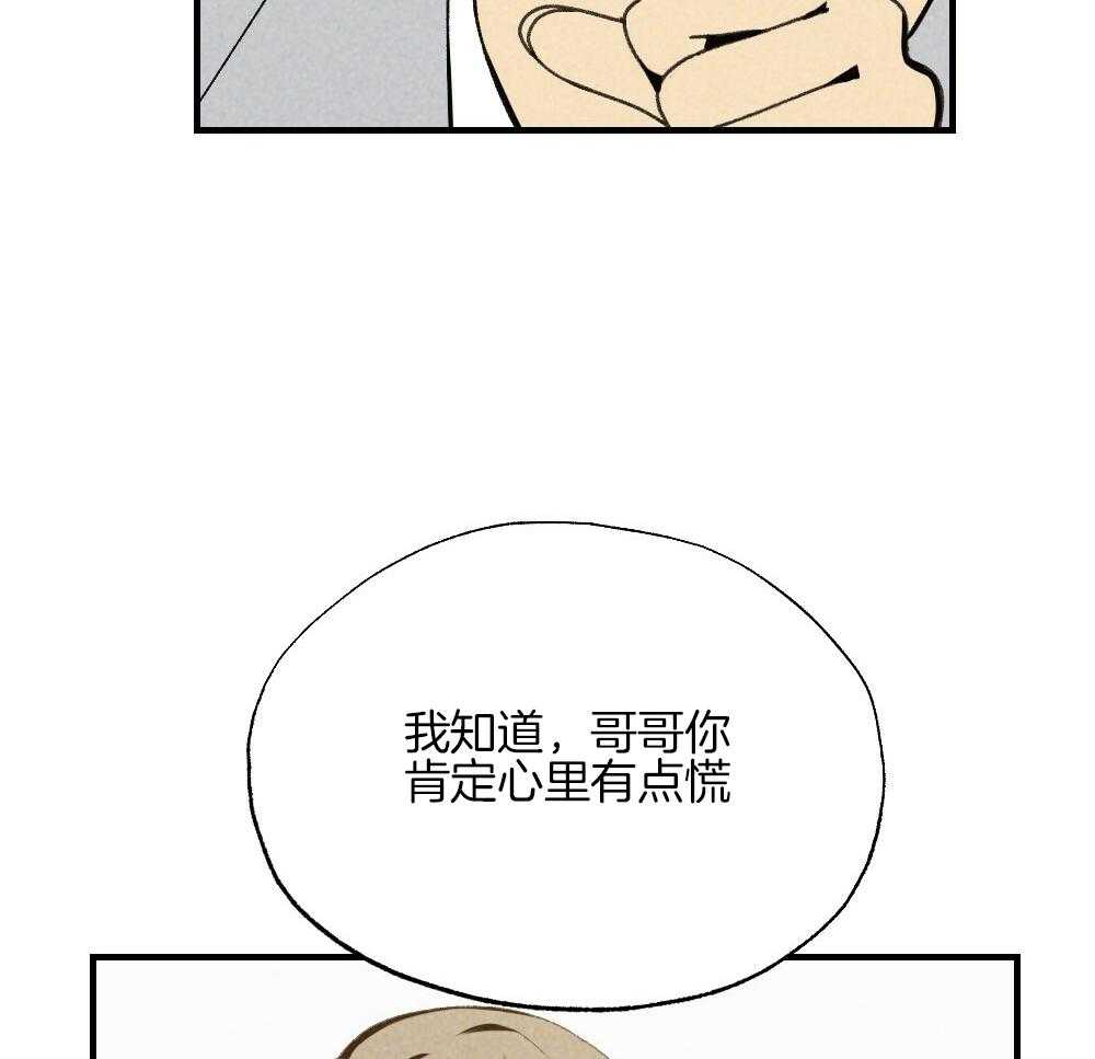 《弟弟总想以下犯上》漫画最新章节第81话 傻子免费下拉式在线观看章节第【43】张图片