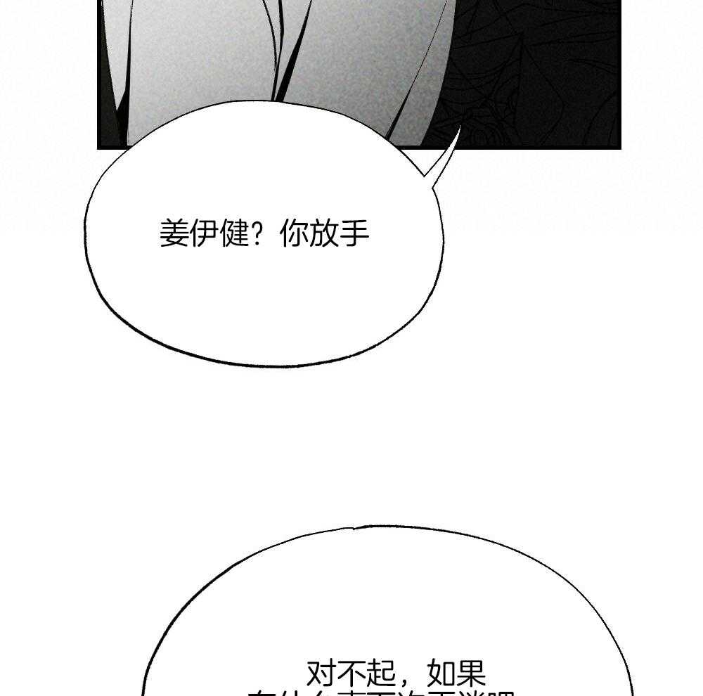 《弟弟总想以下犯上》漫画最新章节第81话 傻子免费下拉式在线观看章节第【14】张图片