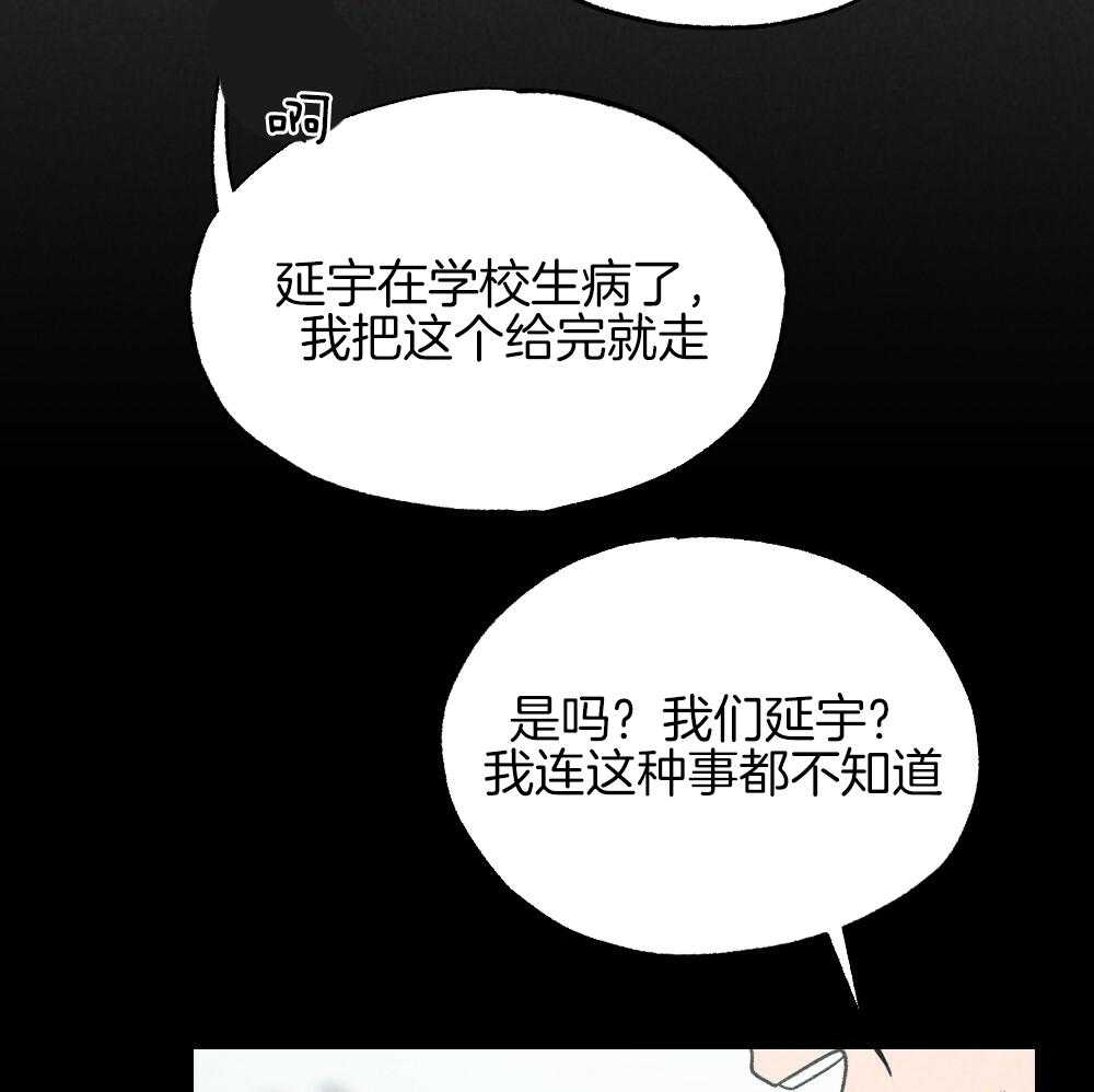 《弟弟总想以下犯上》漫画最新章节第82话 就知道会这样免费下拉式在线观看章节第【48】张图片