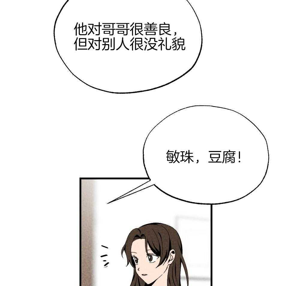 《弟弟总想以下犯上》漫画最新章节第83话 不该来的免费下拉式在线观看章节第【33】张图片