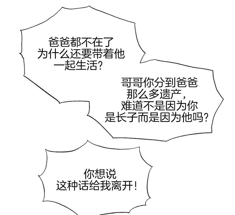 《弟弟总想以下犯上》漫画最新章节第83话 不该来的免费下拉式在线观看章节第【5】张图片