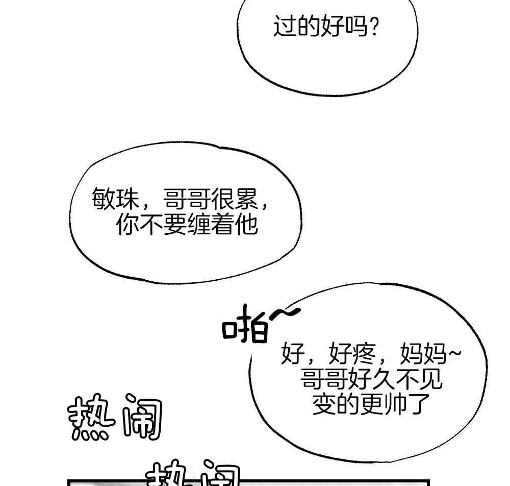 《弟弟总想以下犯上》漫画最新章节第83话 不该来的免费下拉式在线观看章节第【43】张图片