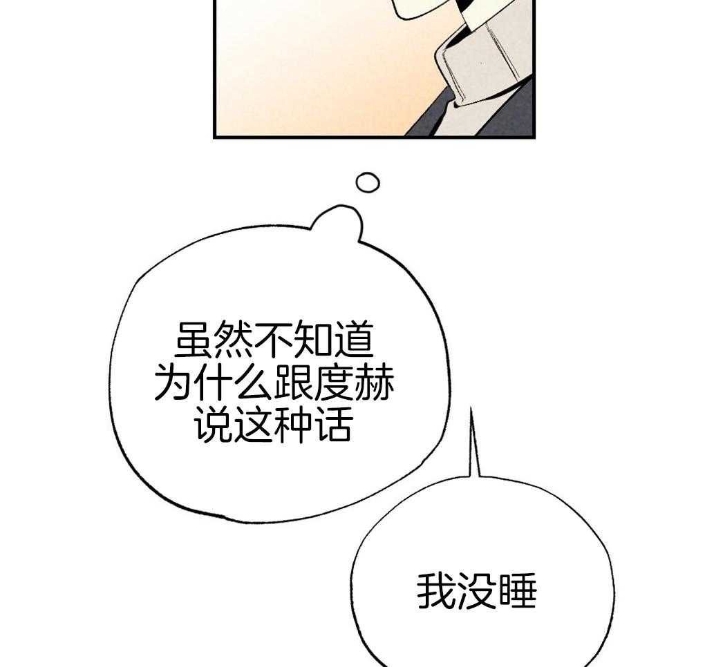 《弟弟总想以下犯上》漫画最新章节第89话 我没睡免费下拉式在线观看章节第【4】张图片