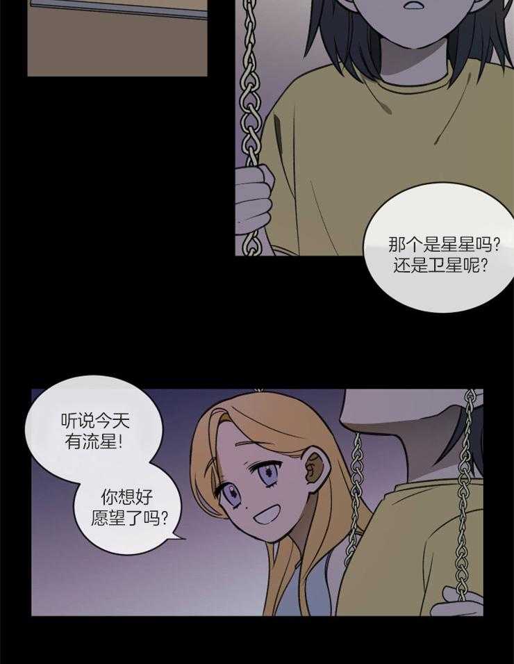 《请拥抱星星吧》漫画最新章节第1话 1_向星星许愿免费下拉式在线观看章节第【23】张图片