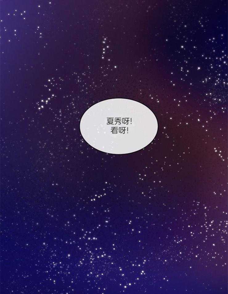 《请拥抱星星吧》漫画最新章节第1话 1_向星星许愿免费下拉式在线观看章节第【25】张图片