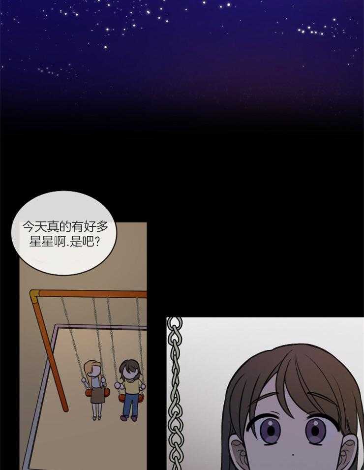 《请拥抱星星吧》漫画最新章节第1话 1_向星星许愿免费下拉式在线观看章节第【24】张图片