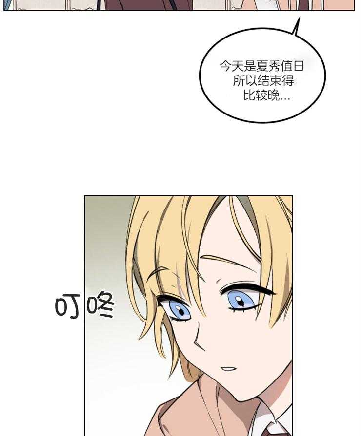 《请拥抱星星吧》漫画最新章节第3话 3_亲密的举动免费下拉式在线观看章节第【22】张图片