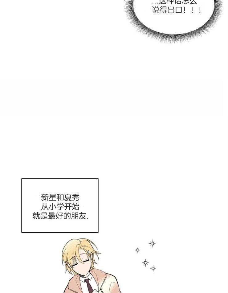 《请拥抱星星吧》漫画最新章节第3话 3_亲密的举动免费下拉式在线观看章节第【15】张图片