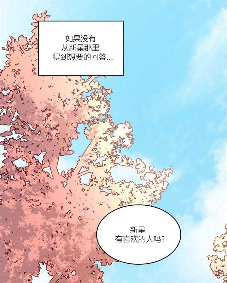 《请拥抱星星吧》漫画最新章节第5话 5_樱花下的提问免费下拉式在线观看章节第【3】张图片