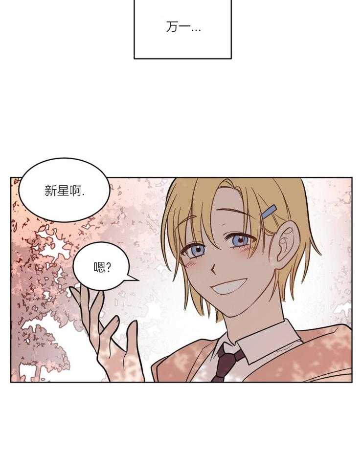 《请拥抱星星吧》漫画最新章节第5话 5_樱花下的提问免费下拉式在线观看章节第【5】张图片