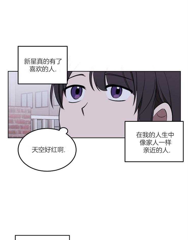 《请拥抱星星吧》漫画最新章节第8话 8_撞见免费下拉式在线观看章节第【22】张图片