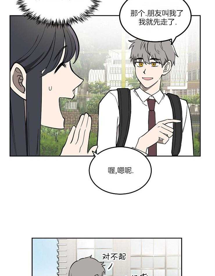 《请拥抱星星吧》漫画最新章节第9话 9_试探免费下拉式在线观看章节第【3】张图片