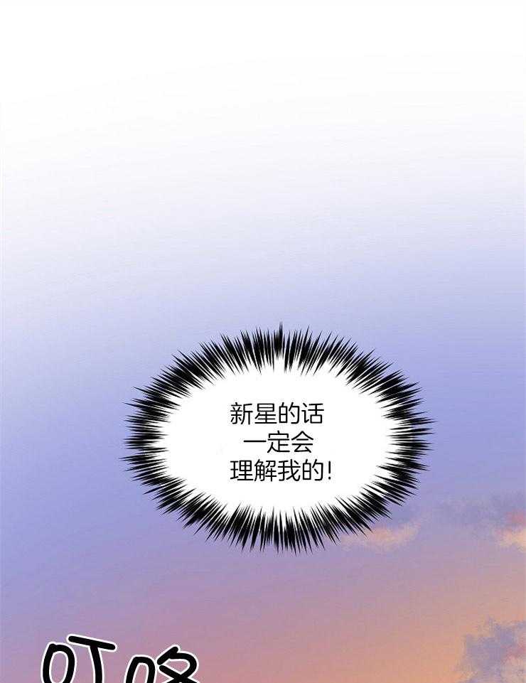 《请拥抱星星吧》漫画最新章节第11话 11_小时候免费下拉式在线观看章节第【26】张图片