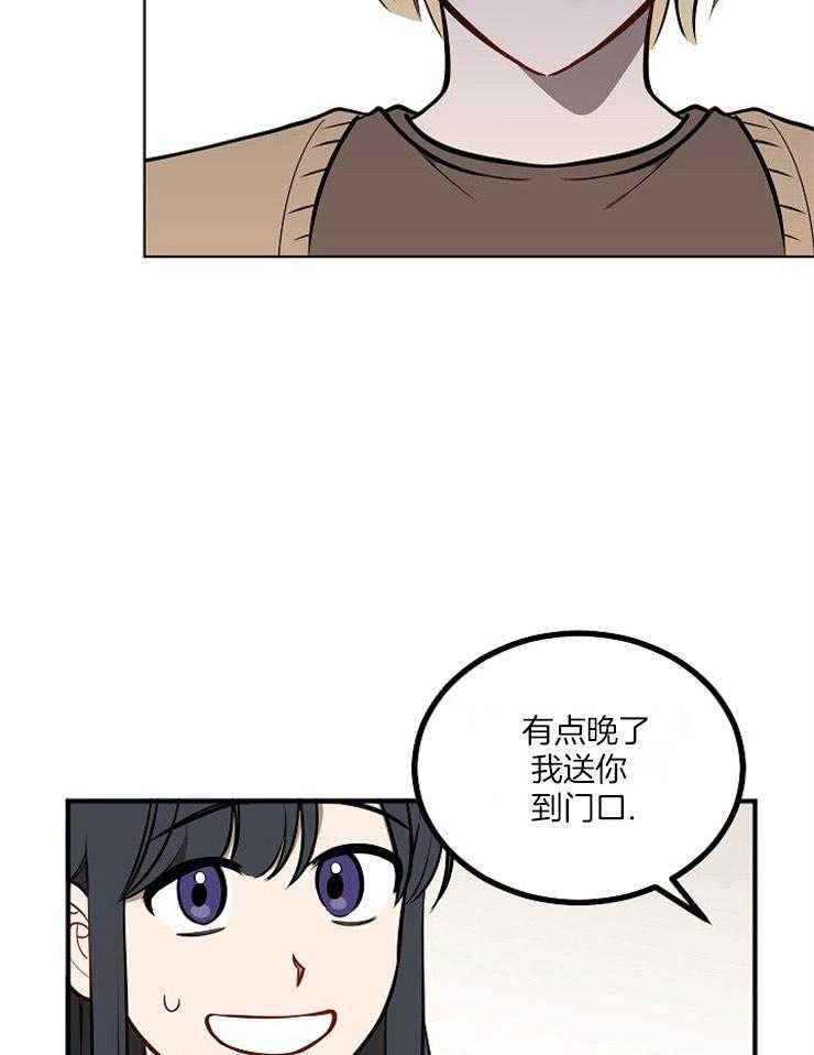 《请拥抱星星吧》漫画最新章节第12话 12_上门探望免费下拉式在线观看章节第【3】张图片