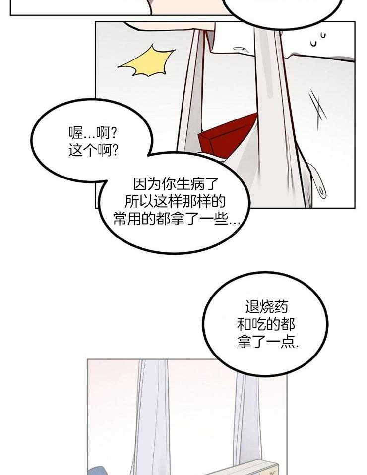 《请拥抱星星吧》漫画最新章节第12话 12_上门探望免费下拉式在线观看章节第【5】张图片