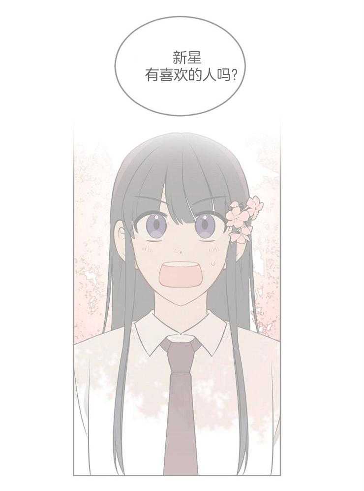 《请拥抱星星吧》漫画最新章节第13话 13_单刀直入免费下拉式在线观看章节第【8】张图片