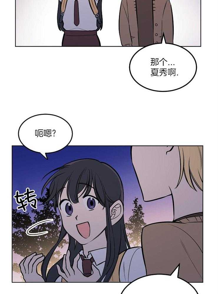 《请拥抱星星吧》漫画最新章节第13话 13_单刀直入免费下拉式在线观看章节第【16】张图片