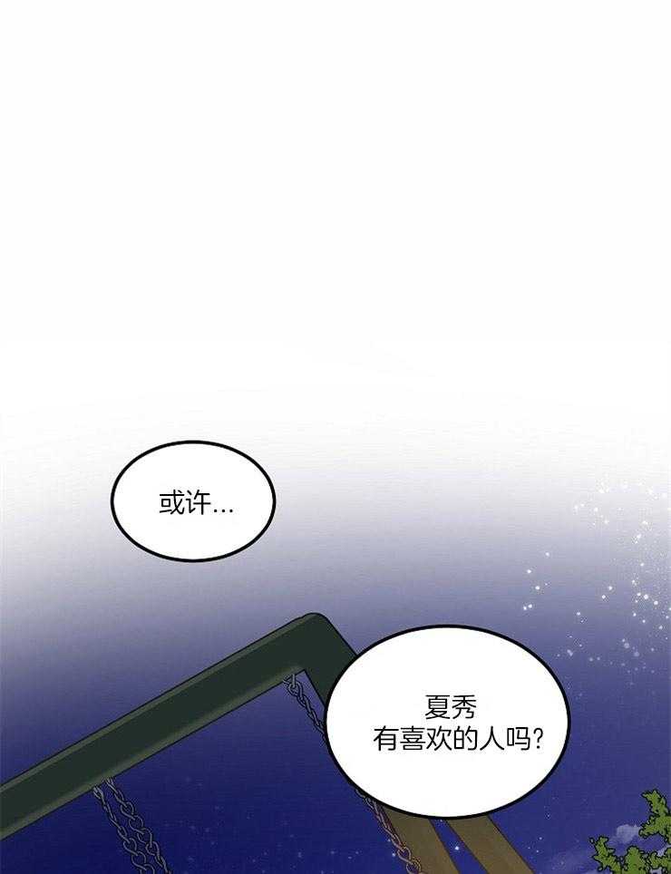 《请拥抱星星吧》漫画最新章节第14话 14_诚挚的告白免费下拉式在线观看章节第【31】张图片