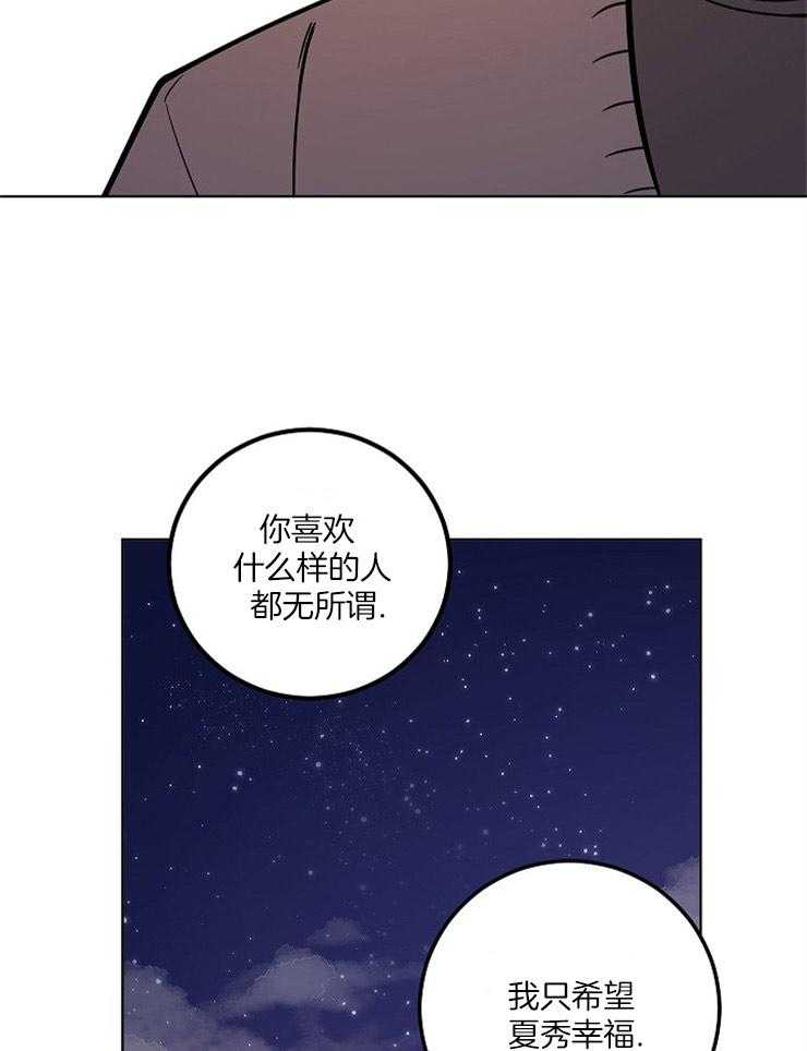 《请拥抱星星吧》漫画最新章节第14话 14_诚挚的告白免费下拉式在线观看章节第【13】张图片