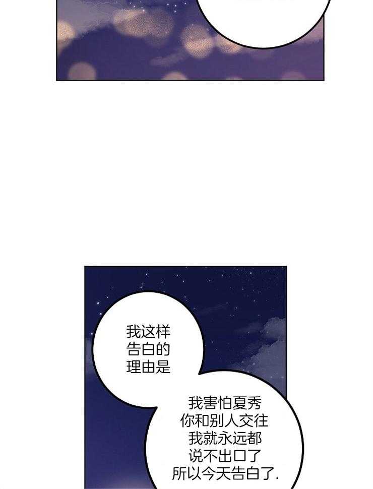 《请拥抱星星吧》漫画最新章节第14话 14_诚挚的告白免费下拉式在线观看章节第【12】张图片