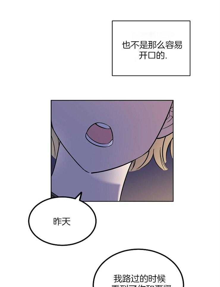 《请拥抱星星吧》漫画最新章节第14话 14_诚挚的告白免费下拉式在线观看章节第【25】张图片