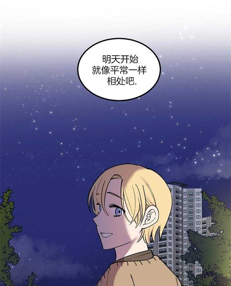 《请拥抱星星吧》漫画最新章节第14话 14_诚挚的告白免费下拉式在线观看章节第【9】张图片