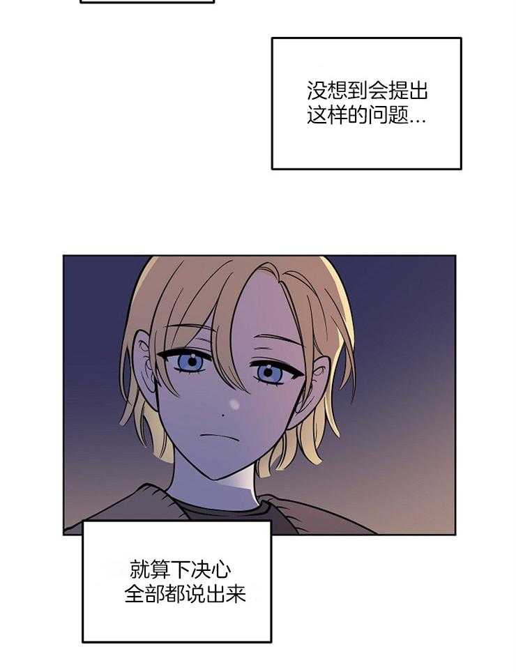 《请拥抱星星吧》漫画最新章节第14话 14_诚挚的告白免费下拉式在线观看章节第【26】张图片