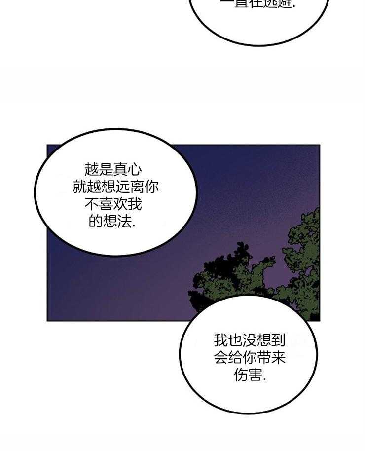 《请拥抱星星吧》漫画最新章节第15话 15_关系的改变免费下拉式在线观看章节第【26】张图片