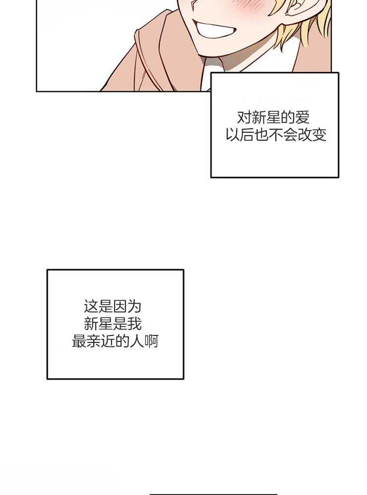 《请拥抱星星吧》漫画最新章节第15话 15_关系的改变免费下拉式在线观看章节第【5】张图片