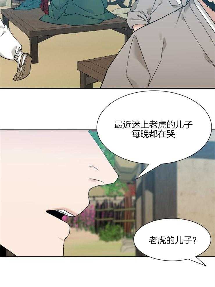 《虎视眈眈》漫画最新章节第1话 1_夜深了免费下拉式在线观看章节第【21】张图片