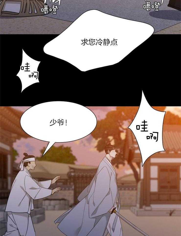 《虎视眈眈》漫画最新章节第2话 2_你属于谁免费下拉式在线观看章节第【20】张图片