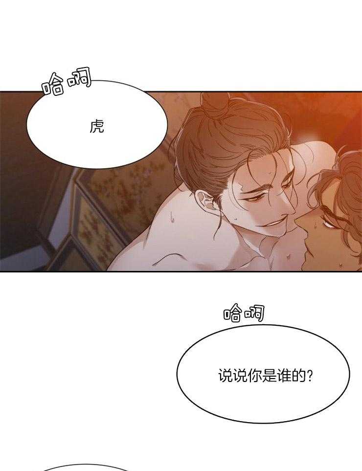 《虎视眈眈》漫画最新章节第2话 2_你属于谁免费下拉式在线观看章节第【25】张图片