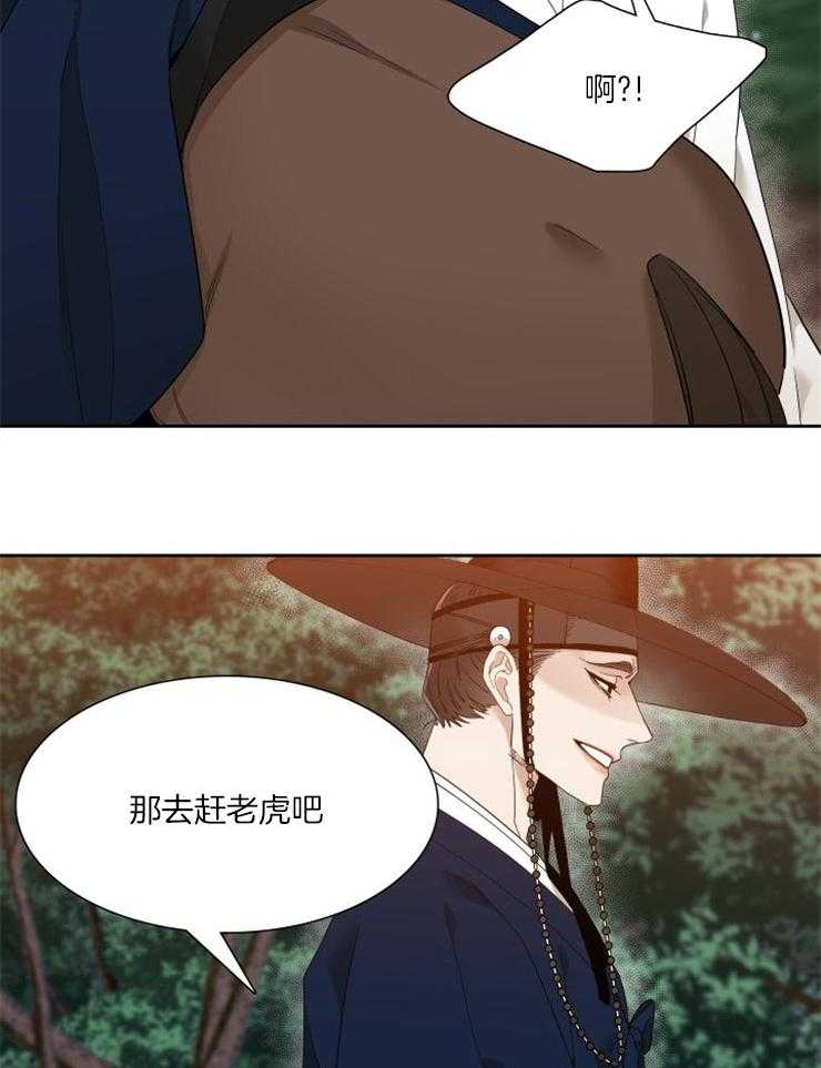 《虎视眈眈》漫画最新章节第4话 4_赶去猎虎免费下拉式在线观看章节第【19】张图片