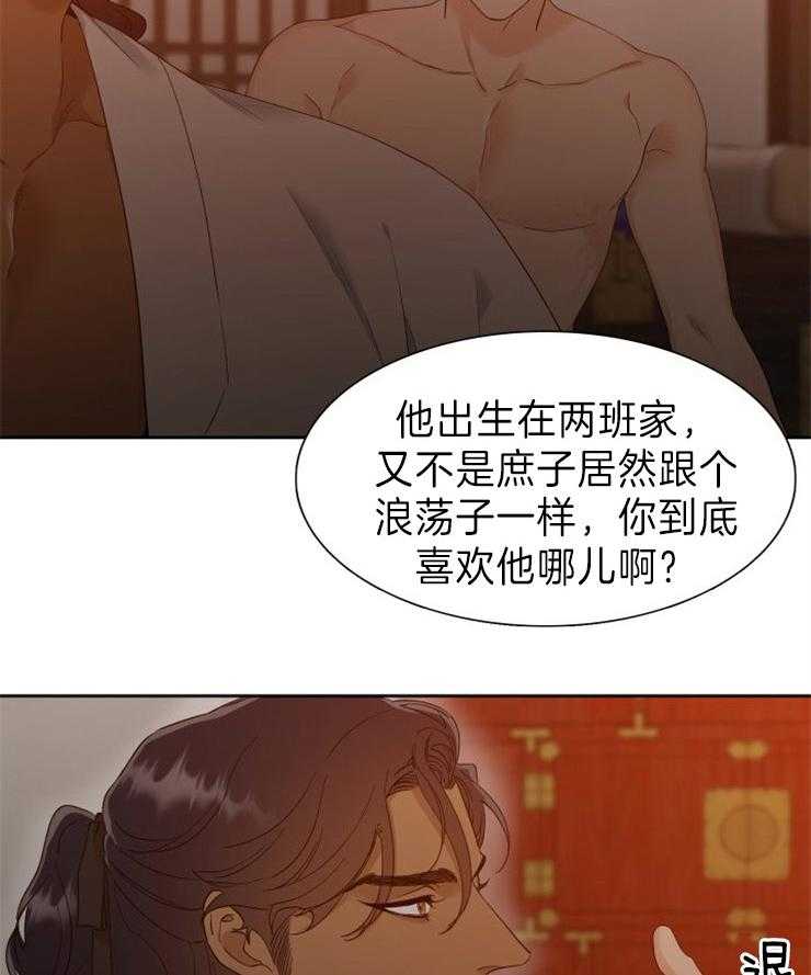 《虎视眈眈》漫画最新章节第12话 12_心急难耐免费下拉式在线观看章节第【22】张图片