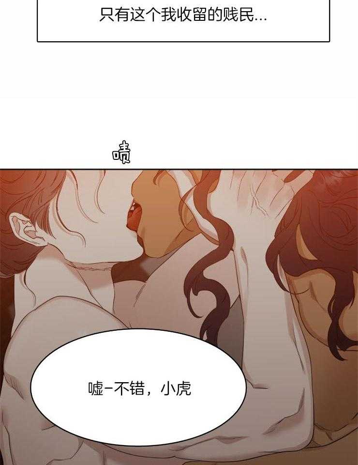 《虎视眈眈》漫画最新章节第13话 初恋的紫藤香免费下拉式在线观看章节第【16】张图片