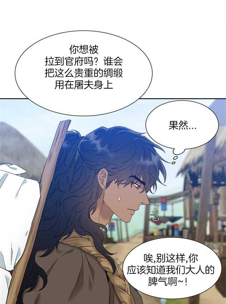 《虎视眈眈》漫画最新章节第15话 采购免费下拉式在线观看章节第【15】张图片