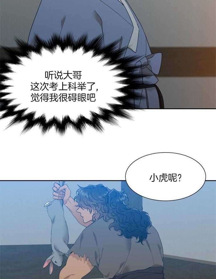 《虎视眈眈》漫画最新章节第18话 我调教的老虎免费下拉式在线观看章节第【6】张图片