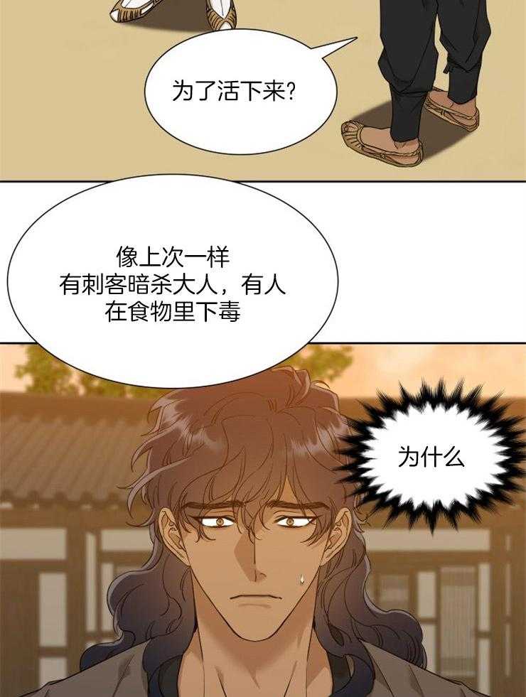 《虎视眈眈》漫画最新章节第20话 我守着您免费下拉式在线观看章节第【19】张图片